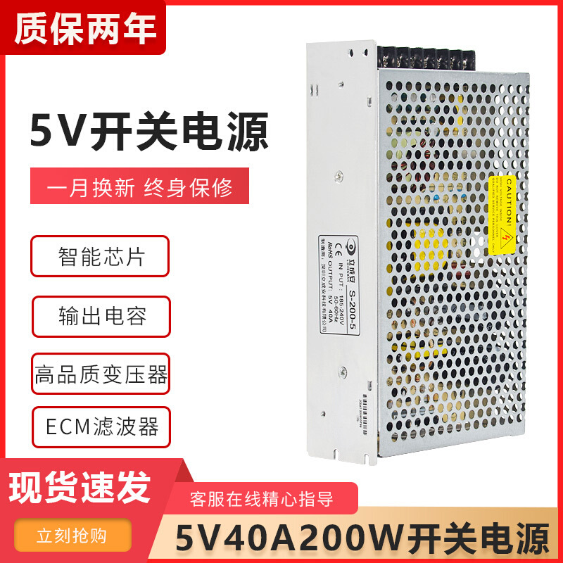 5V200W开关电源 走字广告牌电子屏led显示屏电源 5v40a开关电源 - 图0