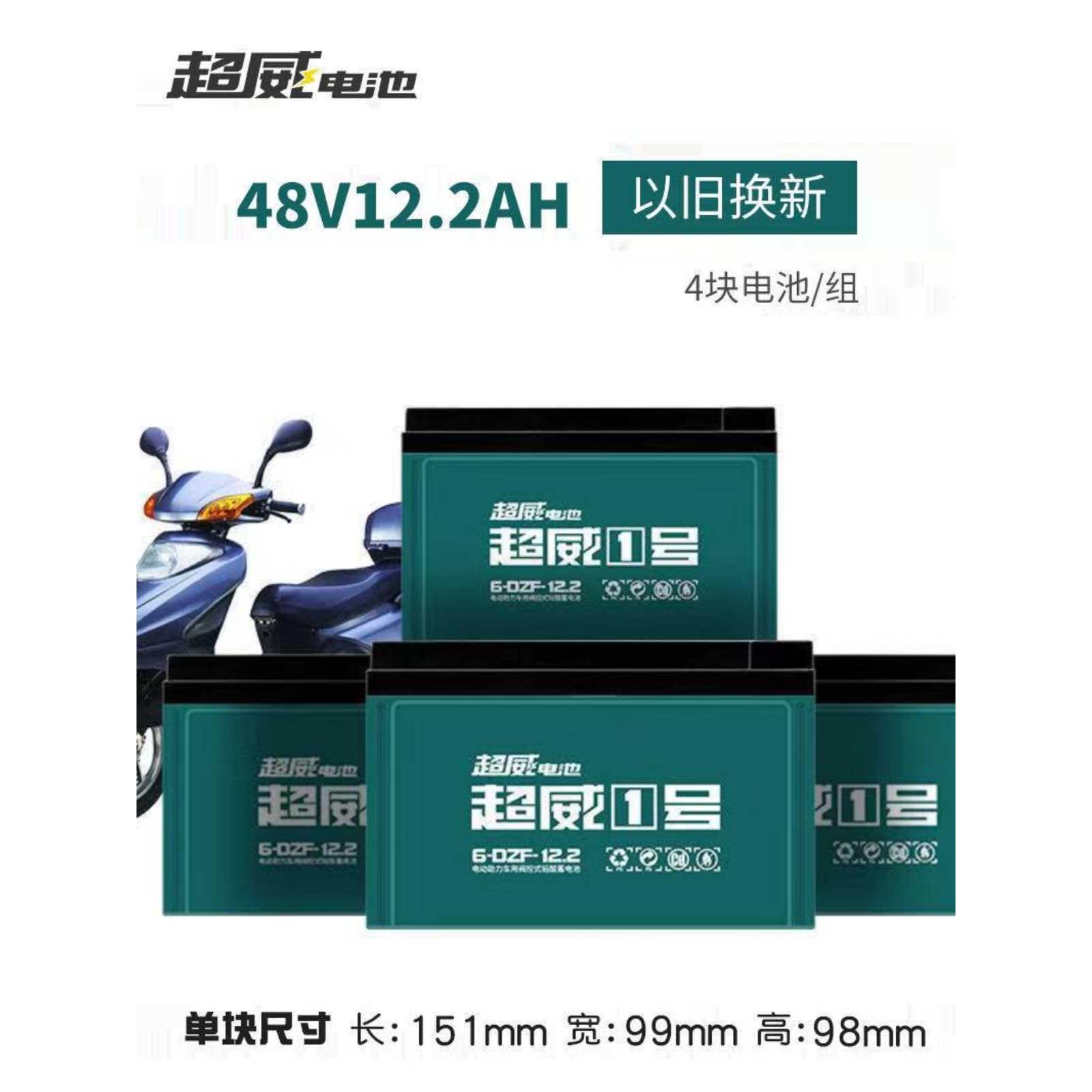 超威电池以旧换新48v60v72v电动车三轮车电瓶铅酸48v20ah上门安装 - 图1