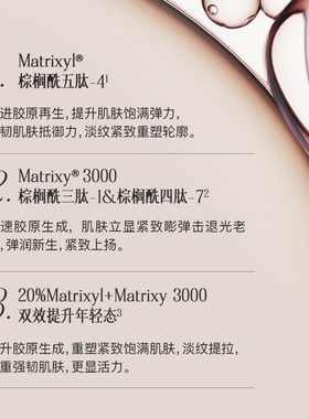 Isomers五胜肽提拉紧致精华