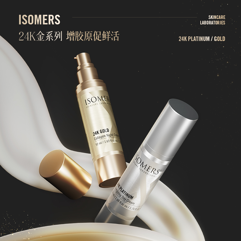 ISOMERS 24k金银面霜高效抗老淡化干纹细纹紧致抗皱日夜修护套组