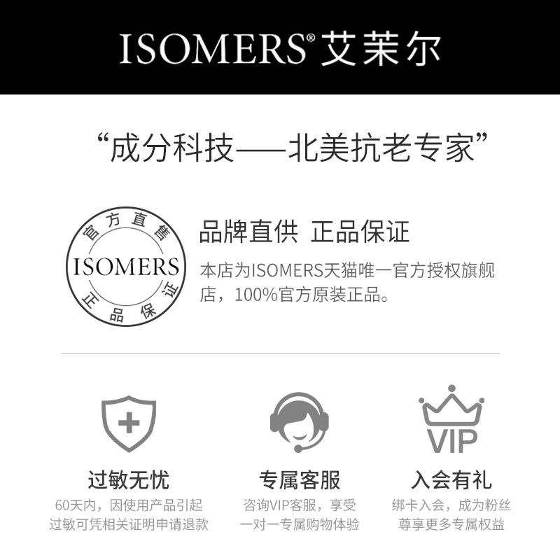 ISOMERS多效合一全能眼霜眼乳提拉紧致抗皱淡化黑眼圈细纹修护