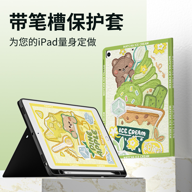 ipad保护套2021新款air4可爱平板电脑iPad9壳带笔槽蚕丝纹ipadpro11冰淇淋12.9英寸全面屏防摔ipad8小熊mini - 图2