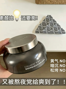 可丽金胶原大膜王3.0重组胶原蛋白涂抹式免洗睡眠面膜抗皱紧致