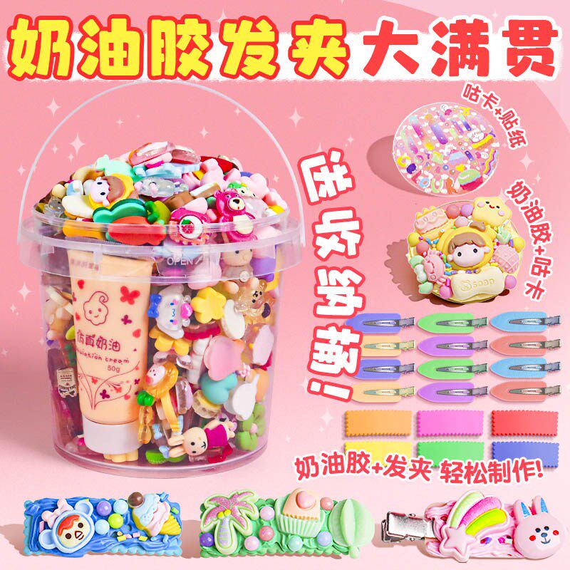 奶油胶diy发卡发夹手工材料y包自制儿童做发饰小配件女孩咕卡套装,淘宝优惠券,粉丝福利购,淘宝优惠卷