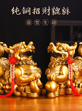 铜貔貅摆件一对纯黄铜貔恘皮丘客C厅店铺装饰办公室工艺品乔迁礼