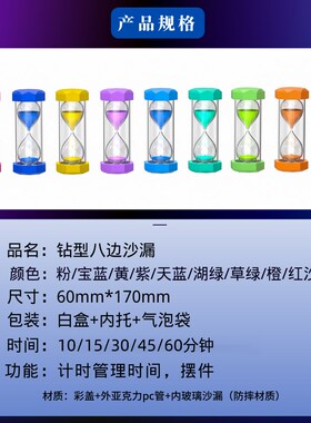 沙漏计时器儿童学习防摔八边型时间管理创意流沙瓶桌W面装饰品摆