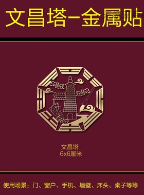文昌塔纯铜隐形金属贴