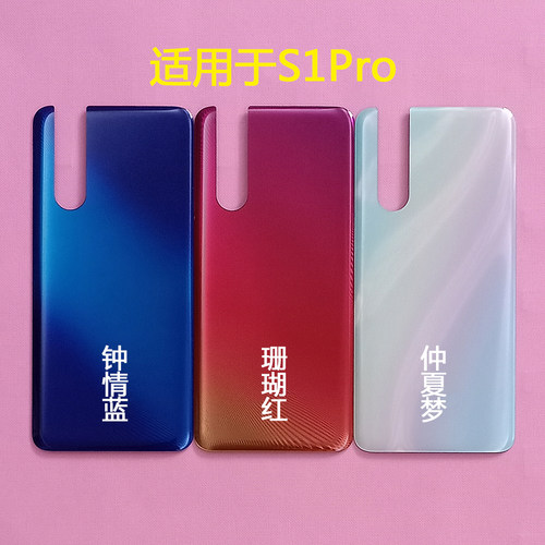 适用vi S1后盖vo S1Pro后壳电池盖原厂手机后盖原装拆机中框 - 图0