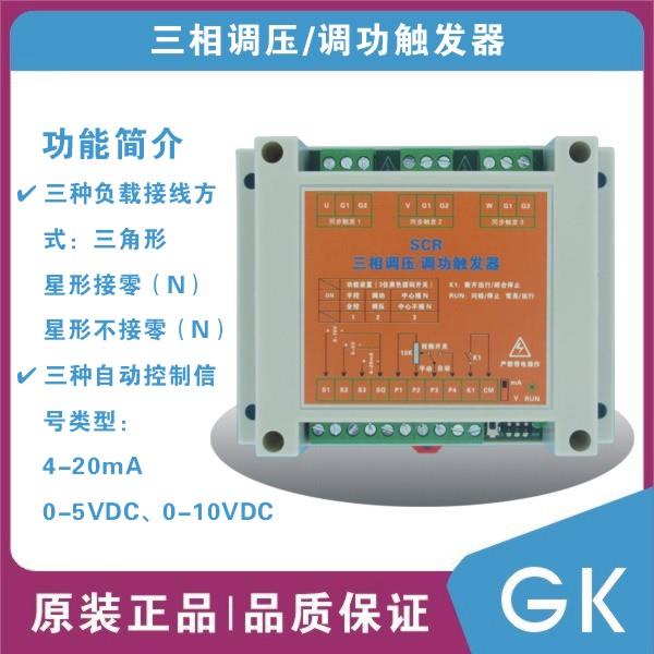 SCR三相调压调功触发器 可控硅移相触发板 三相电力调整器 - 图1