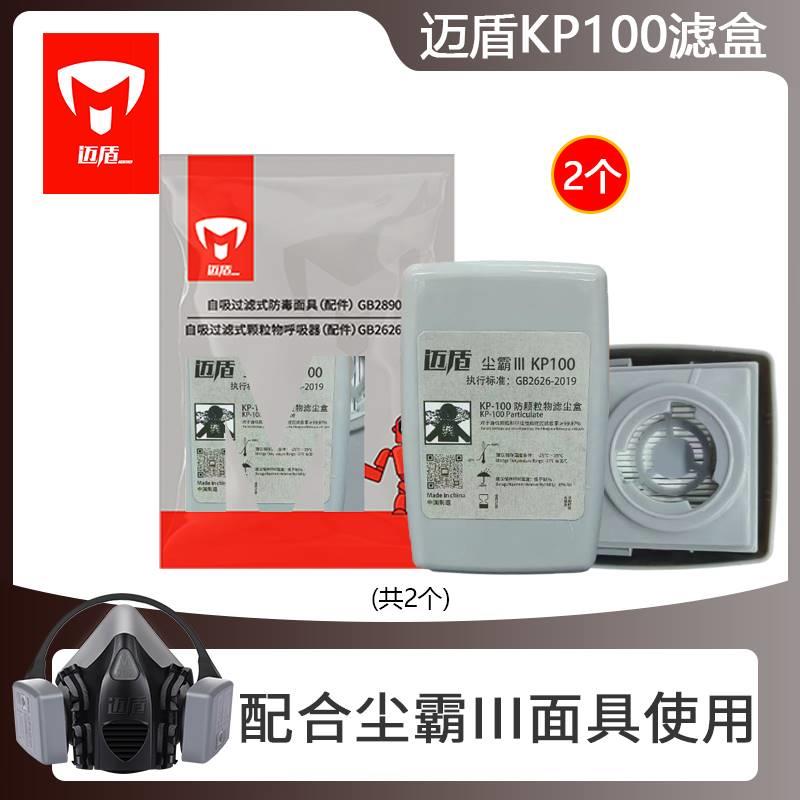 迈盾kp100防尘专用kn100工业粉灰尘煤矿井下颗粒物焊工打磨同7093 - 图2