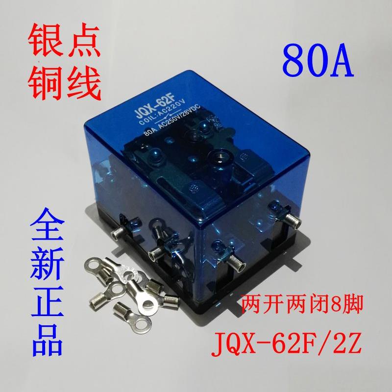 JQX-62F2Z大电流Q62F大功率100A继电器80A2H24V12V220V - 图0