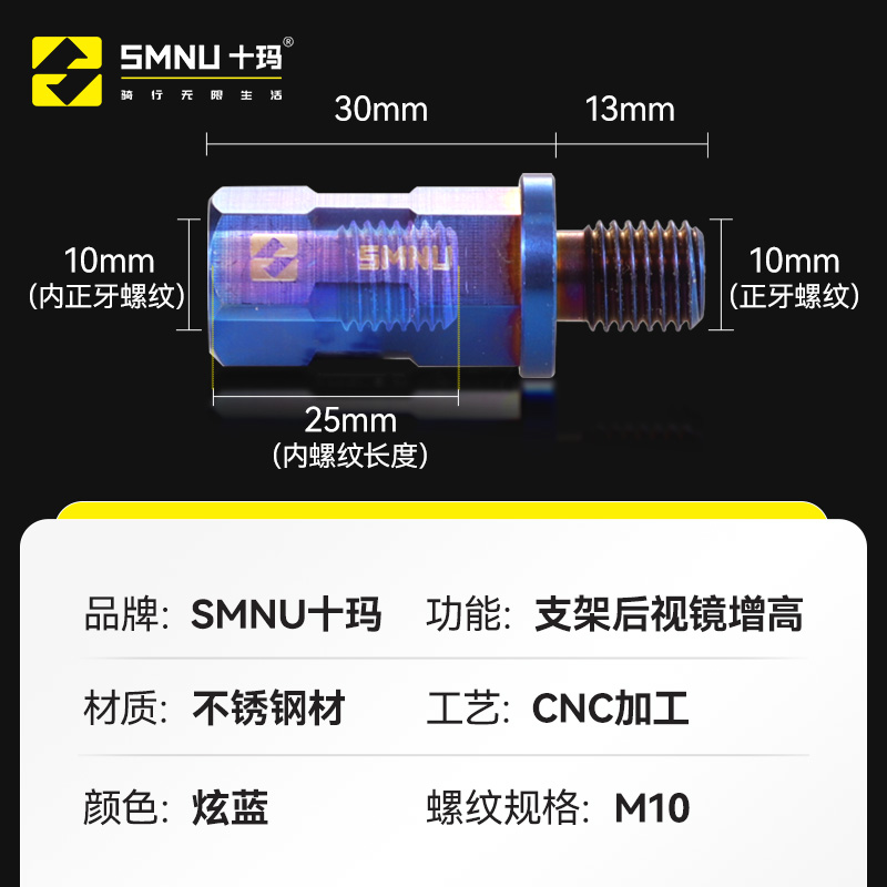 smnu十玛M8/M10增高螺丝踏板车电动车专用不锈钢后视镜加高螺丝-图1