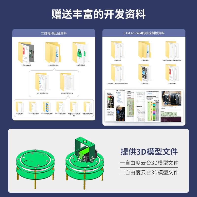 亚博智能二维电动云台机械臂机器人底座支架舵机TI杯电子设计竞赛 - 图3