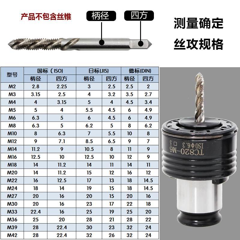 TC820攻丝夹头扭力过载保护攻丝机摇臂钻防断丝攻筒夹丝锥夹套 - 图3