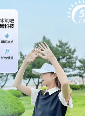 新款防晒冰丝袖套男女通用透气凉