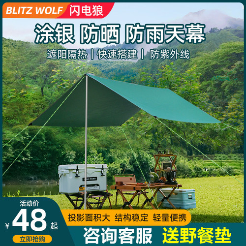 闪电狼天幕帐篷户外露营简易遮阳布防风涂银沙滩用品装备黑胶布料