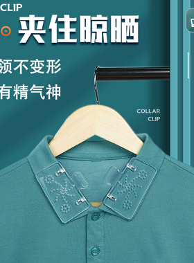 衣领定型夹POLO伴侣衬衣