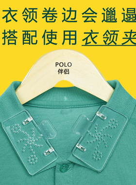 衣领夹子polo伴侣定型变形翘角