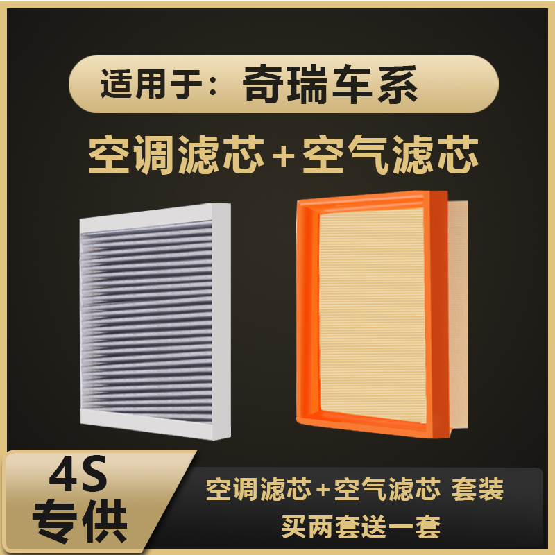 适用奇瑞A3空调滤芯GX艾瑞泽5/E5/8原厂7plus旗云QQ风云5X空气格 - 图0