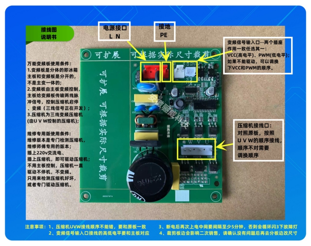 冰箱万能变频板美的美菱海尔创维晶弘海信通用变频板压缩机驱动板-图0