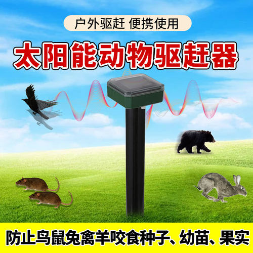 趋鸟神器超声波避鸟赶鸟家用阳台稻田果园专用黑科技太阳能全自动 - 图0