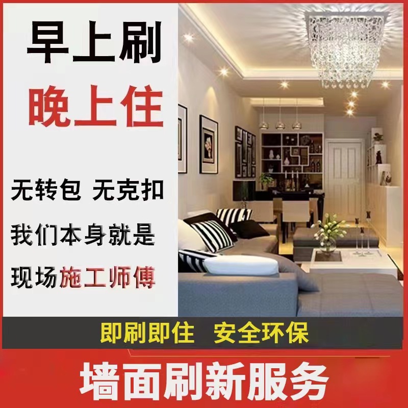 Wall renovation Kunming door-to-door wall painting latex paint repair