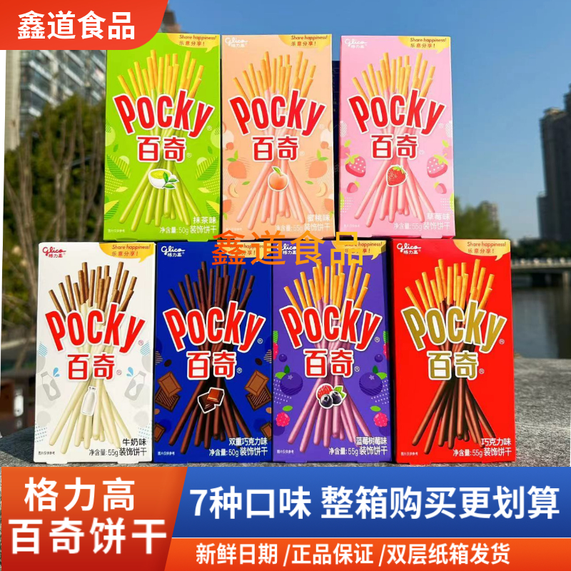 12-3月产格力高pocky百奇饼干55g*18盒巧克力味牛奶抹茶蜜桃味