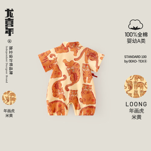 龙喜年周岁礼服宝宝服国风初生百天百日宴居家可爱短袖连体衣夏 - 图1