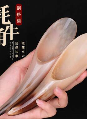 天然真牛角全身通用刮痧筒