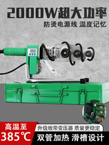 German Japanese import Weixing special hot melter high power 2000w hot melt machine number of thermostats ppr water pipes