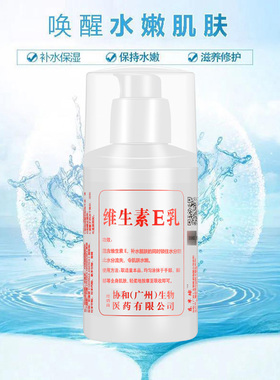 维生素e乳液擦脸女保湿补