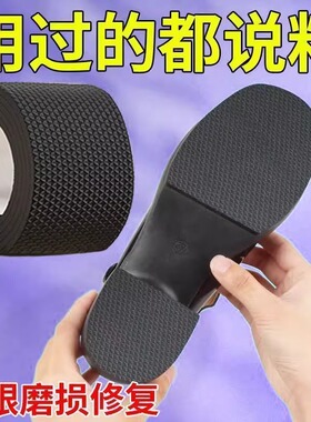 加厚静音鞋底贴自粘防磨损