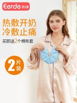 Breast Cold Hot Compress Cushion Pregnant Woman Chest Deluge Hot Compress Bag Blocked Milk Maternal Rising Milk Breast Dredging Ice-to-pass miller