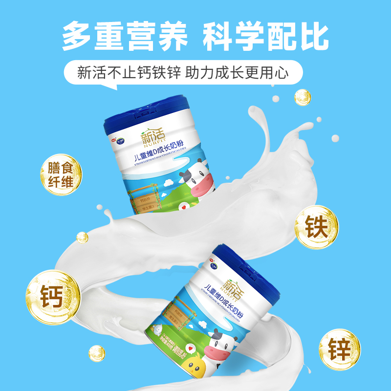 南山新活儿童成长奶粉益生菌高钙3岁以上学生青少年早餐营养奶粉