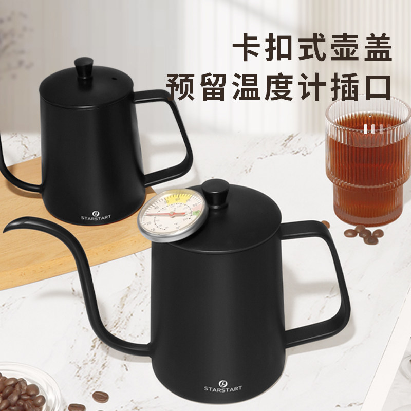 starstart 手冲壶手冲咖啡壶挂耳手冲壶带盖细口壶天鹅颈壶嘴加厚,淘宝优惠券,粉丝福利购,淘宝优惠卷