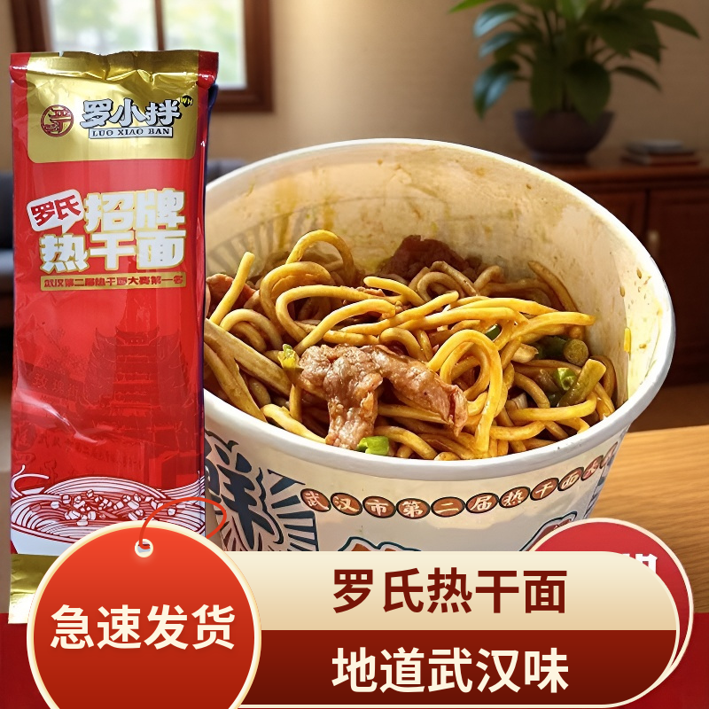 热评必吃罗氏武汉热干面湖北特产碱水面挂面早餐宵夜速食拌粉拌面