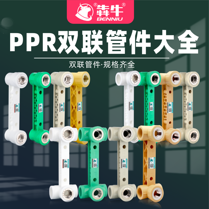 PPR等电位内丝弯头双联连体三通U型回水弯自来水水管接头配件大全 - 图3