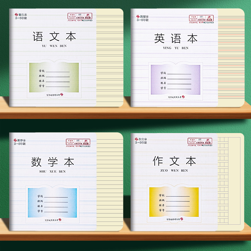 司马彦作业本PP封面防水语文本英语本数学本作文本江苏学校统一标准版3-6年级学生七八九年级加厚版课业本子,淘宝优惠券,粉丝福利购,淘宝优惠卷