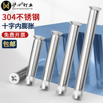 Shanghai Heart 304 stainless steel cross inner expansion screw flat head built-in pull-burst expansion bolt inside burst M6M8M10