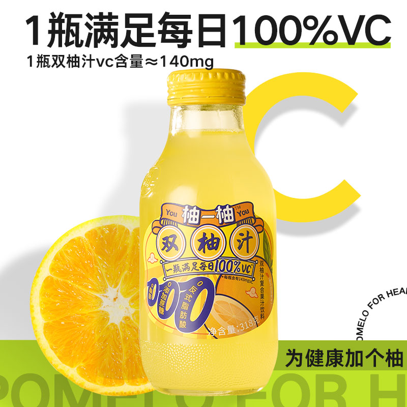 【礼盒装】柚一柚双柚汁10瓶装复合果汁饮料318g/瓶柚子汁送礼品 - 图0