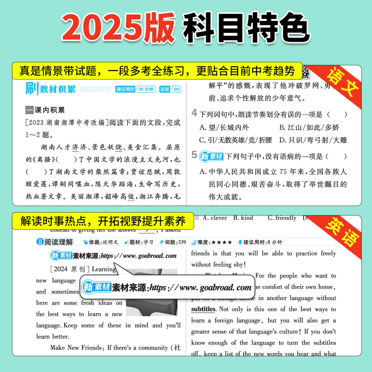 2025初中必刷题七八九年级上册下册人教版初中数学物理语文英语化学生物地理政治历史小四门题目精学精练2024秋初一二三同步练习册
