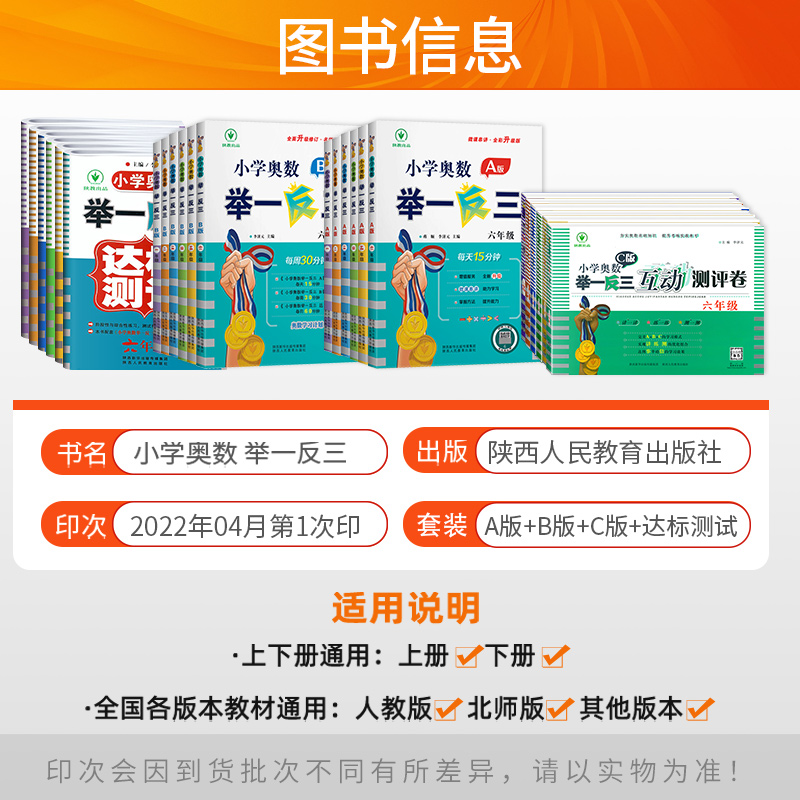 小学奥数举一反三创新思维一1年级二2年级三3四4五5六6年级上册下册A版B版达标测试语文数学全套 强化思维训练同步练习册达标测试 - 图0