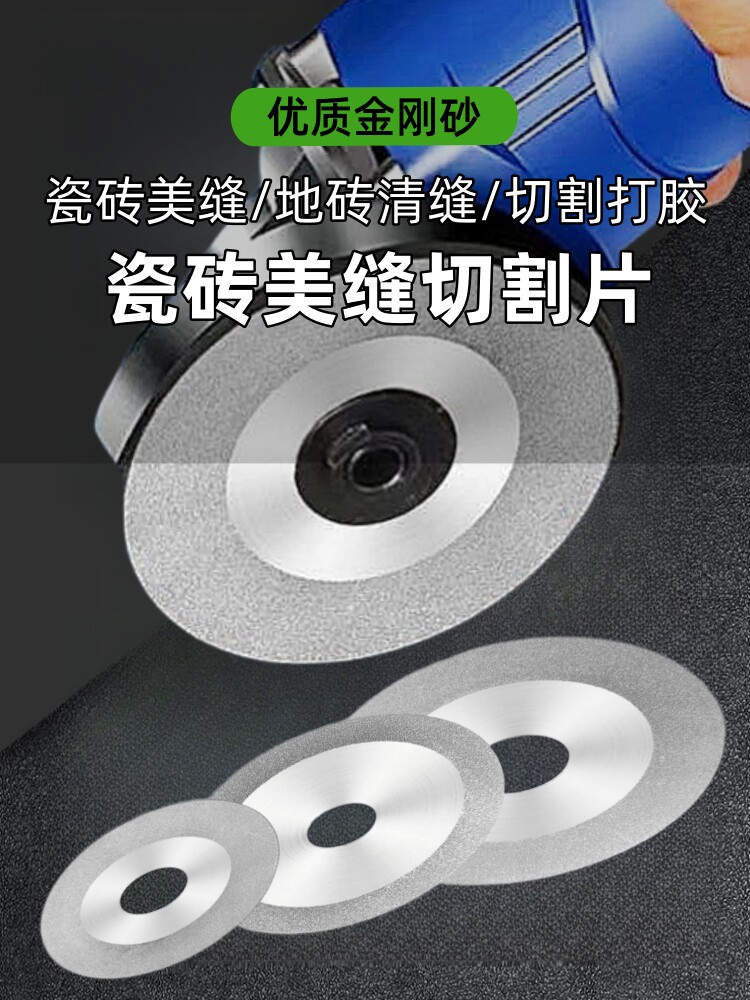 瓷砖美缝切割片金刚砂清缝开缝电锯片角磨机专用超薄多功能干磨片