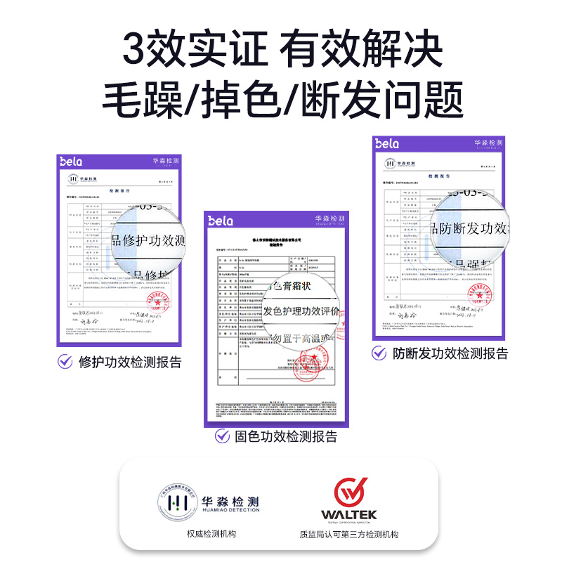 bela固色角蛋白发膜修护烫染头发改善毛躁受损护发补水顺滑护发素