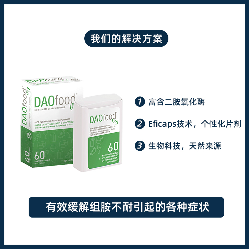 DRHealthcare DAO二胺氧化酶纯净植提便携商务组胺不耐受宿醉60粒 - 图2