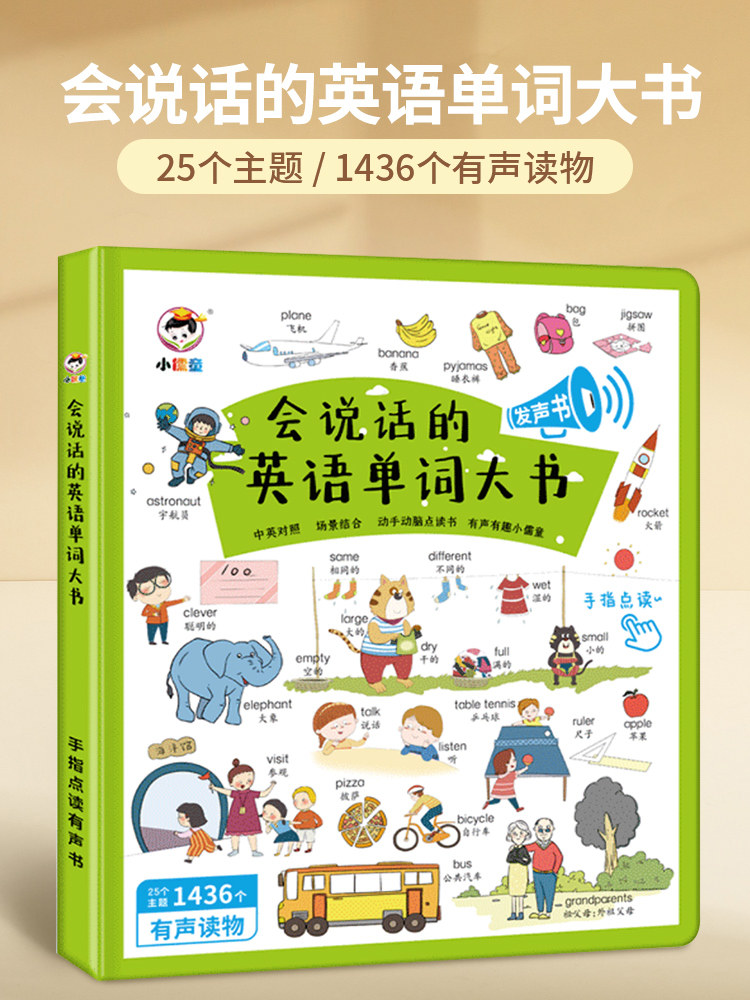 英语启蒙有声书英语单词点读笔发声书早教启蒙幼儿童听读学习神器