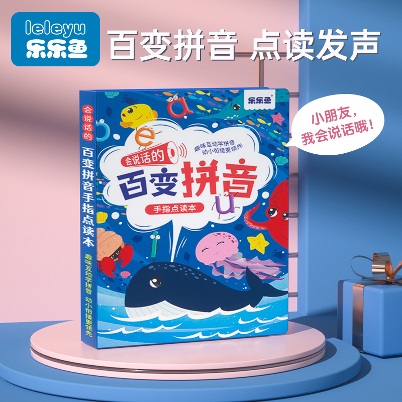 百变拼音学习神器点读发声书早教机有声学字母拼读训练幼小衔接蒙 - 图1