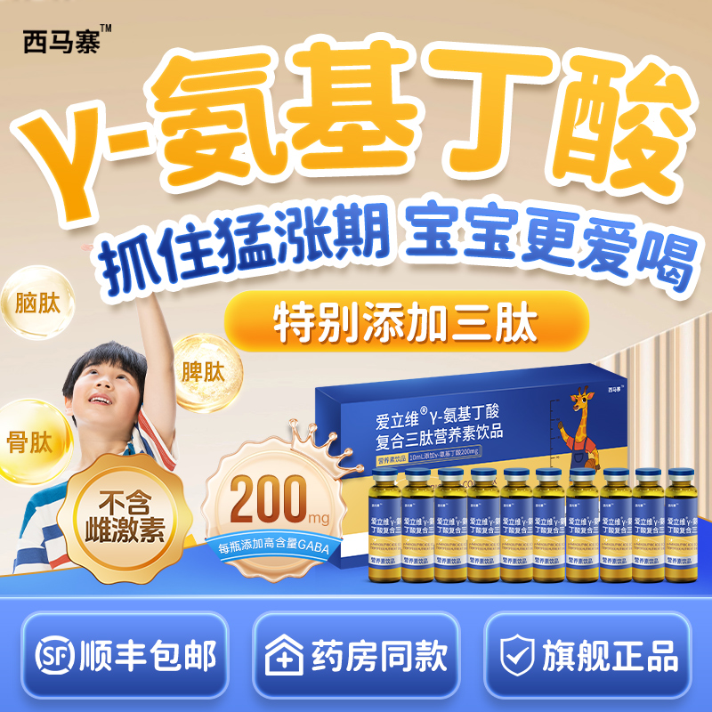 氨基丁酸y儿童青少年gaba含三肽骨脾脑肽伽玛马Y氨基丁酸官方正品