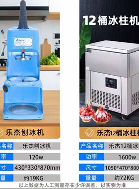 乐杰绵绵冰机冰柱机刨冰机组合装