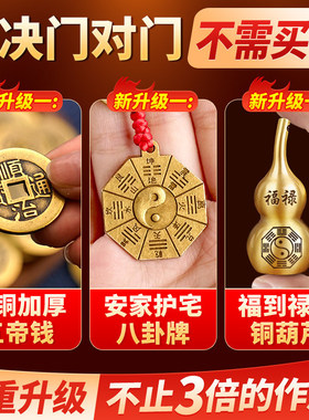 新品铜葫芦五帝钱挂件八卦镜款式门对门铜钱入户大门口吉祥中国结